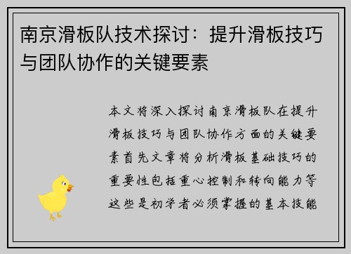 南京滑板队技术探讨：提升滑板技巧与团队协作的关键要素