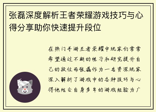 张磊深度解析王者荣耀游戏技巧与心得分享助你快速提升段位